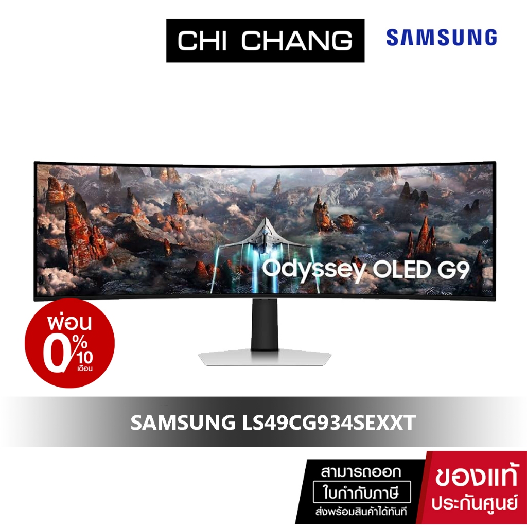 SAMSUNG MONITOR ODYSSEY OLED G9 240Hz จอคอมพิวเตอร์ 49" # LS49CG934SEXXT" รับประกันศูนย์ 3 ปี onsite