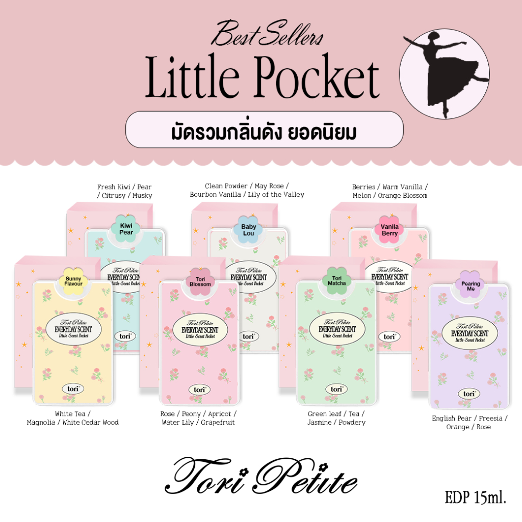 ♥︎ Tori.Petite ♥︎ | Little Pocket EDP | Best Seller น้ำหอมฉีดตัว ขนาดพกพา ขายดีตลอดกาล ใครเดินผ่านต้องเหลียวตาม
