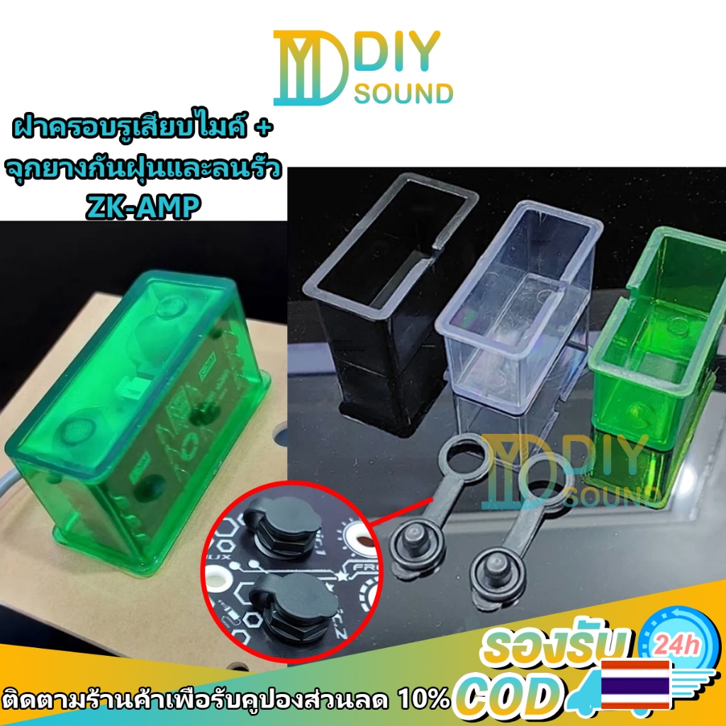DIYsound กล่องครอบรูเสียบไมค์ZK-AMPกันลมรั่วกันฝุ่น