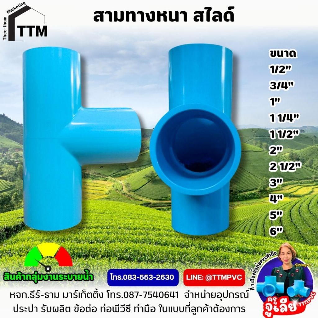 สามทางสไลด์ ขนาด  2 1/2 - 4 นิ้ว,สามทางหนาสไลด์,ข้อต่อสามทางหนาสไลด์,ข้อต่อสไลด์