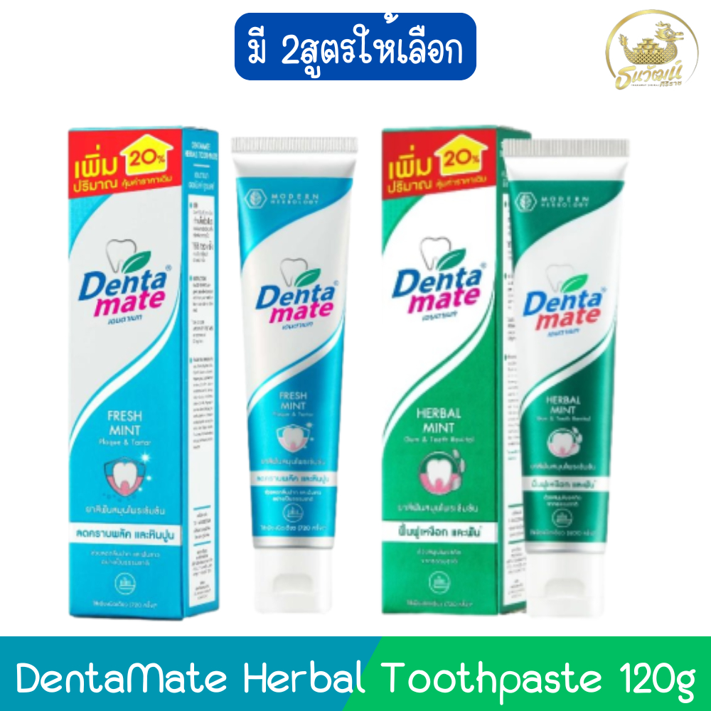 DentaMate Herbal Toothpaste 120g. ยาสีฟัน สมุนไพร เดนตาเมท 120 กรัม