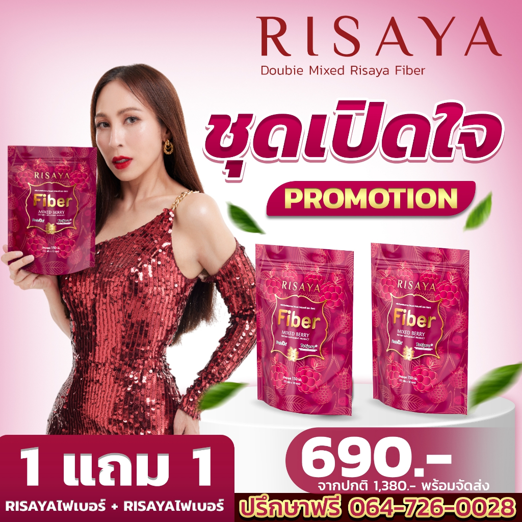 1 แถม 1 [ส่งไว ของแท้] Risaya ไฟเบอร์ ริสยา คุมน้ำหนัก คุมหิว เผาผลาญ