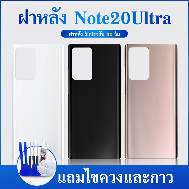 ฝาหลัง SS Note 20 Ultra 5G N986F N986B SM-Note20 Ultra