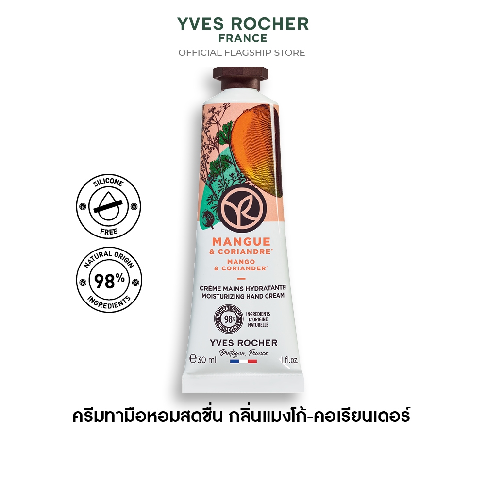 อีฟ โรเช Yves Rocher Mango & Coriander Hand Cream 30มล. ครีมทามือ กลิ่นแมงโก้-คอเรียนเดอร์ บำรุงผิวม