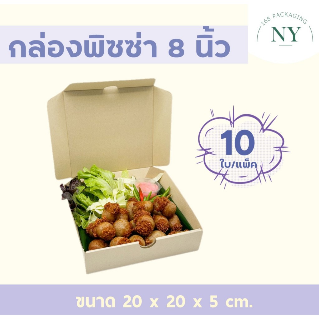 กล่องพิซซ่า 8 นิ้ว (10 PCS/SET) NY168 Packaging