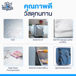 JW ผ้าคลุมเครื่องซักผ้า ฝาหน้า 6-25 KG. บริการเลือกขนาดให้ คุณสมบัติ UV Protection / Water proof 100% สีบรอนซ์เงิน