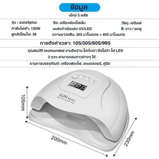 Nail.Girl 120W เครื่องอบเล็บเจล Led ของแท้ เครื่องอบเล็บ Sunuv X5plus อุปกรณ์ทำเล็บ เครื่องอบ แห้งไว10วินาที คุณภาพสูง