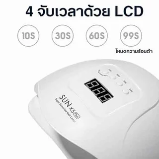 Nail.Girl 120W เครื่องอบเล็บเจล Led ของแท้ เครื่องอบเล็บ Sunuv X5plus อุปกรณ์ทำเล็บ เครื่องอบ แห้งไว10วินาที คุณภาพสูง