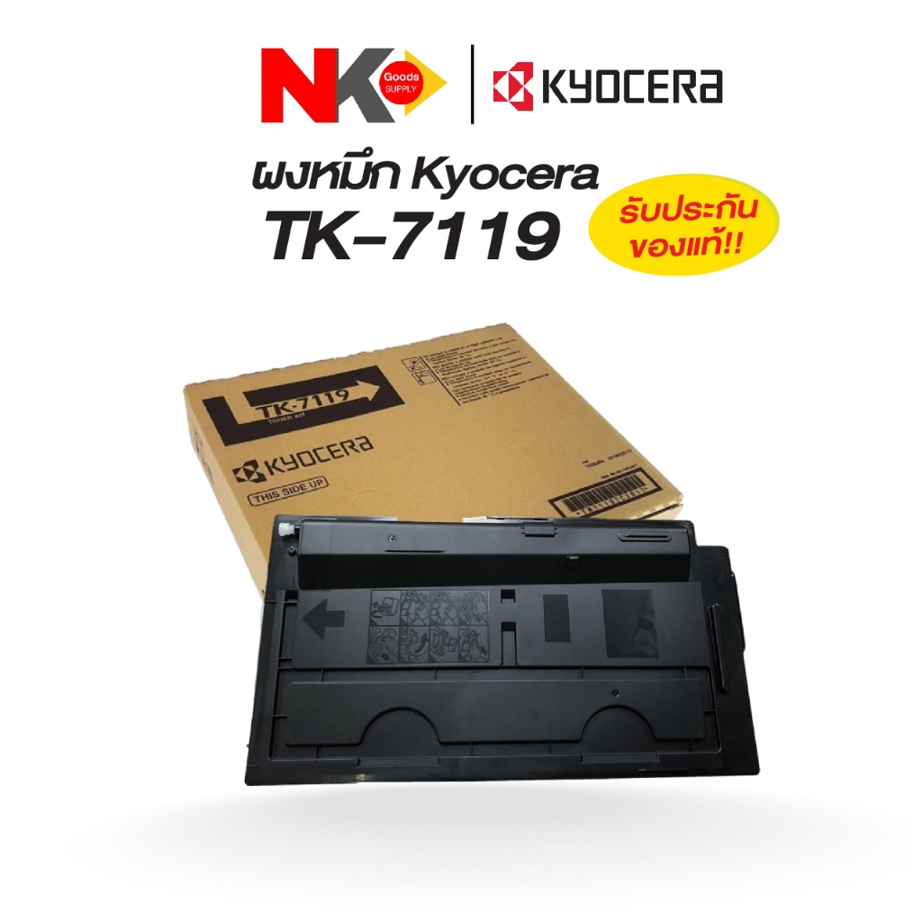 ผงหมึกเครื่องถ่ายเอกสาร TK-7119 (ของแท้) ใช้กับ Kyocera TASKalfa 3011i ✅ พิมพ์ชัด คุ้มค่า พร้อมจัดส่