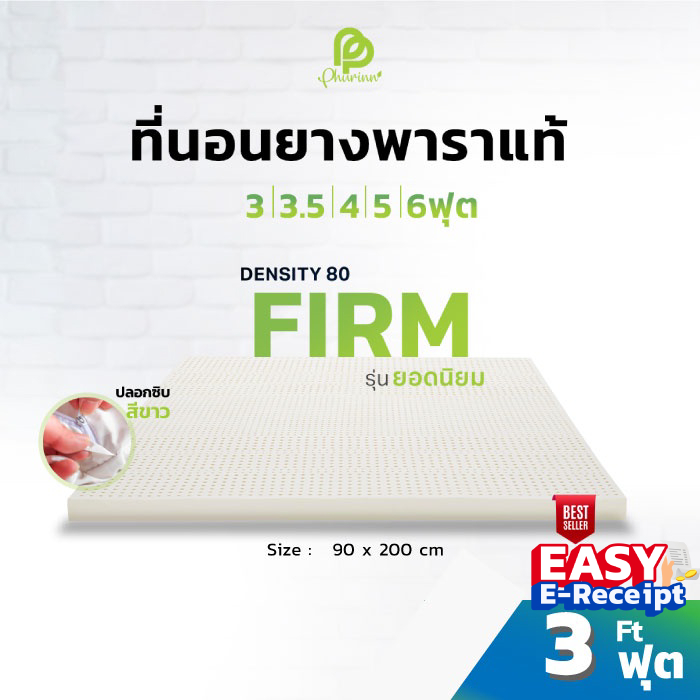 Phurinn 3 ฟุต ที่นอน ท็อปเปอร์ ยางพาราแท้