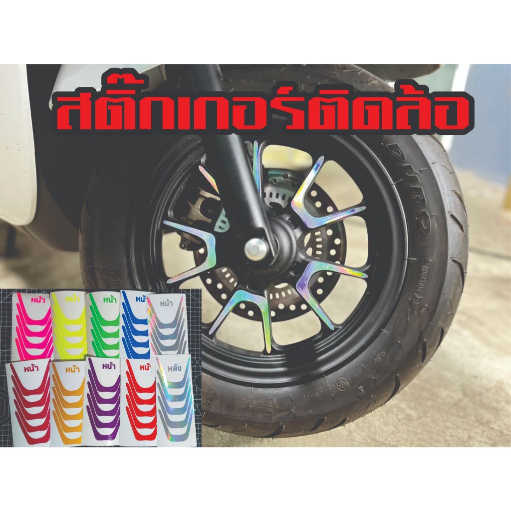 สติ๊กเกอร์ ( ติดล้อ ) ติดล้อ จีออโน่ Girono สะท้อนแสง