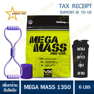 MEGA MASS ขนาด  6 LB / 12 LB เวย์โปรตีนเพิ่มน้ำหนัก/สร้างกล้…