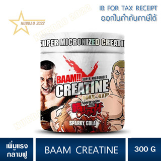 BAAM CREATINE 5000 เพิ่มแรงยกเวท ทำให้กล้ามเนื้อ ทำงานได้ต่อ…