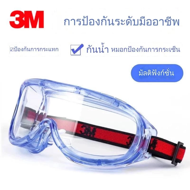 3M 1621/1623AF แว่นตา🥽ของแท้ (จากประเทศไทย) ป้องกันละออง แว่นนิรภัย แว่นกันสารเคมี