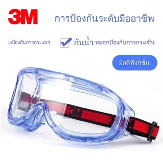3M 1621/1623AF แว่นตา🥽ของแท้ (จากประเทศไทย) ป้องกันละออง แว่นนิรภัย แว่นกันสารเคมี