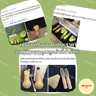 [Video ลดเพิ่ม] พร้อมส่ง แปรงชงชาเรซิ่น แปรงชงชาพลาสติก