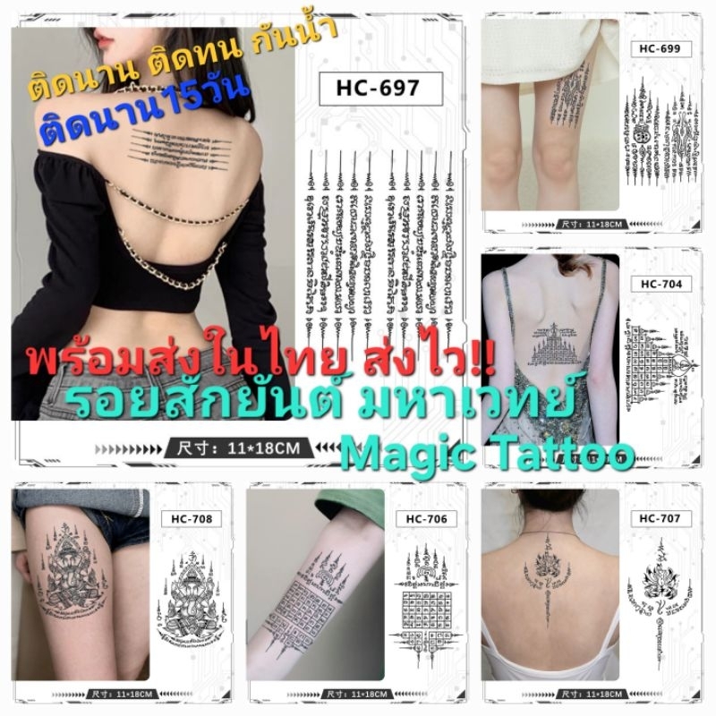 A3/0พร้อมส่งในไทยสักยันต์ แทททูรอยสักยันต์ แทททูขมังเวทย์ แทททูมงคล แทททูอักขะระ ยันต์มงคลติดผิวกาย ติดแน่น ติดทนกันน้ำ