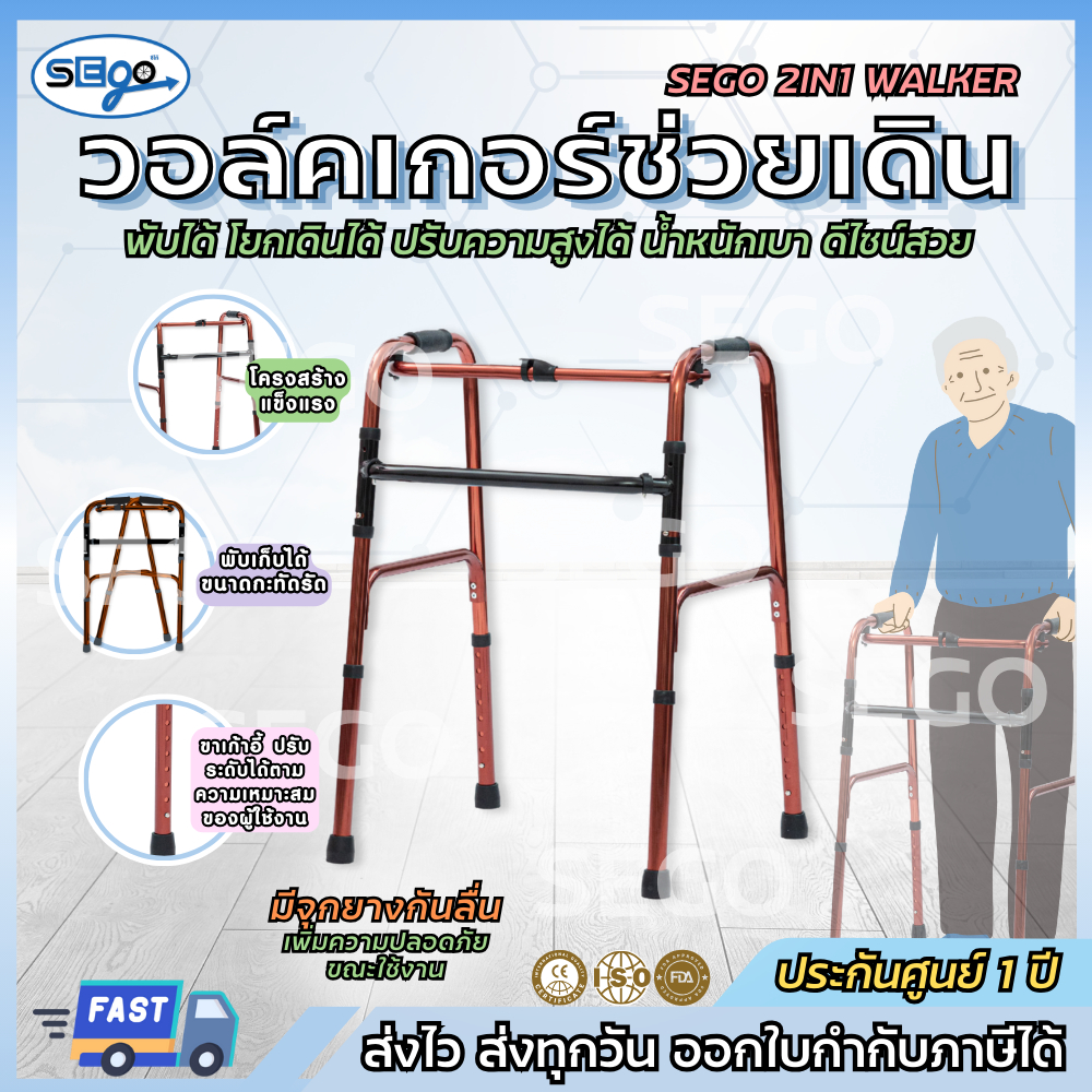 SEGO Walker ที่ช่วยพยุงเดิน (วอร์คเกอร์) พับเก็บได้ ปรับความสูงได้ น้ำหนักเบาทำจากอลูมิเนียม สีบรอนซ์ทอง (JL919L)