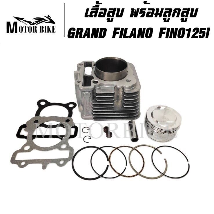 เสื้อสูบ GRAND FILANO GT125 FINO125i Q-BIX FAZZIO FREEGO STD52.4/54.5/58.5มิล/59มิล  รับประกัน 1 เดือน