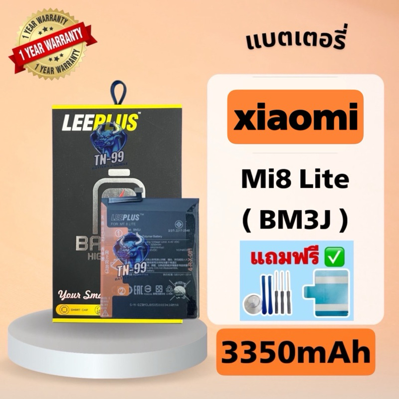 แบตเตอรี่ รุ่น Xiaomi Mi8Lite / Mi8 Lite ( Model:BM3J ) (แบต3350mAh) มี มอก. รับประกัน 1 ปี leeplus