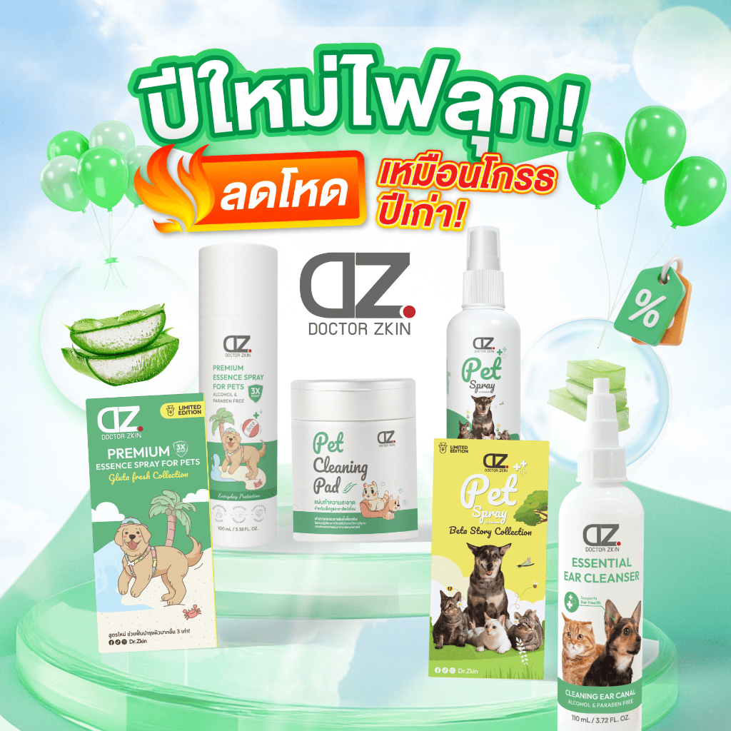 โปรปีใหม่ไฟลุก! ลดโหดเหมือนโกรธปีเก่า! เซ็ต Dr.Zkin Pet Spray ราคาสุดพิเศษ!