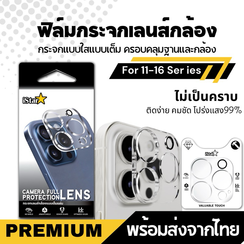 ฟิล์ม 9h ครอปเลนส์กล้องiStar ฟิล์มกระจกนิรภัยกล้องโทรศัพท์ สำหรับรุ่น 11 -17 17Air 17Pro 17ProMax
