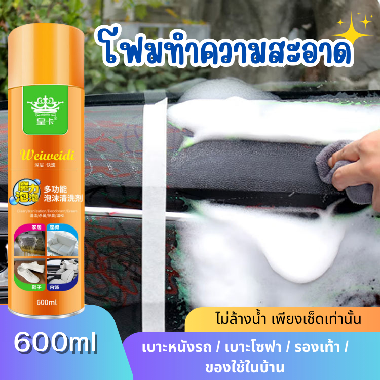 HomeDee โฟมทำความสะอาด โฟมขจัดคราบ สเปรย์ทำความสะอาด Foam Cleaner สเปรย์ทำความสะอาด ห้องครัว รองเท้า กระเป๋า ซักเบาะ