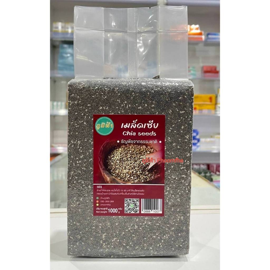 เมล็ดเจีย เมล็ดเซีย Chia Seeds 2