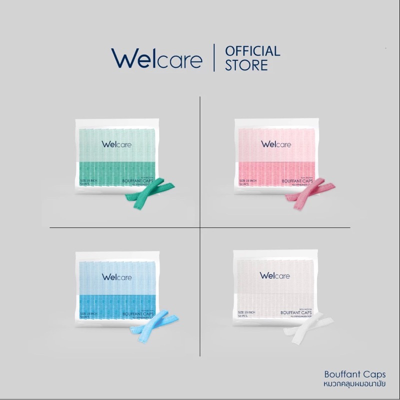 ✅ส่งฟรี Welcare Bouffant Cap หมวกตัวหนอน มีทั้งหมด 4 สี (บรรจุ 50 ชิ้น / 1 เเพ็ค )