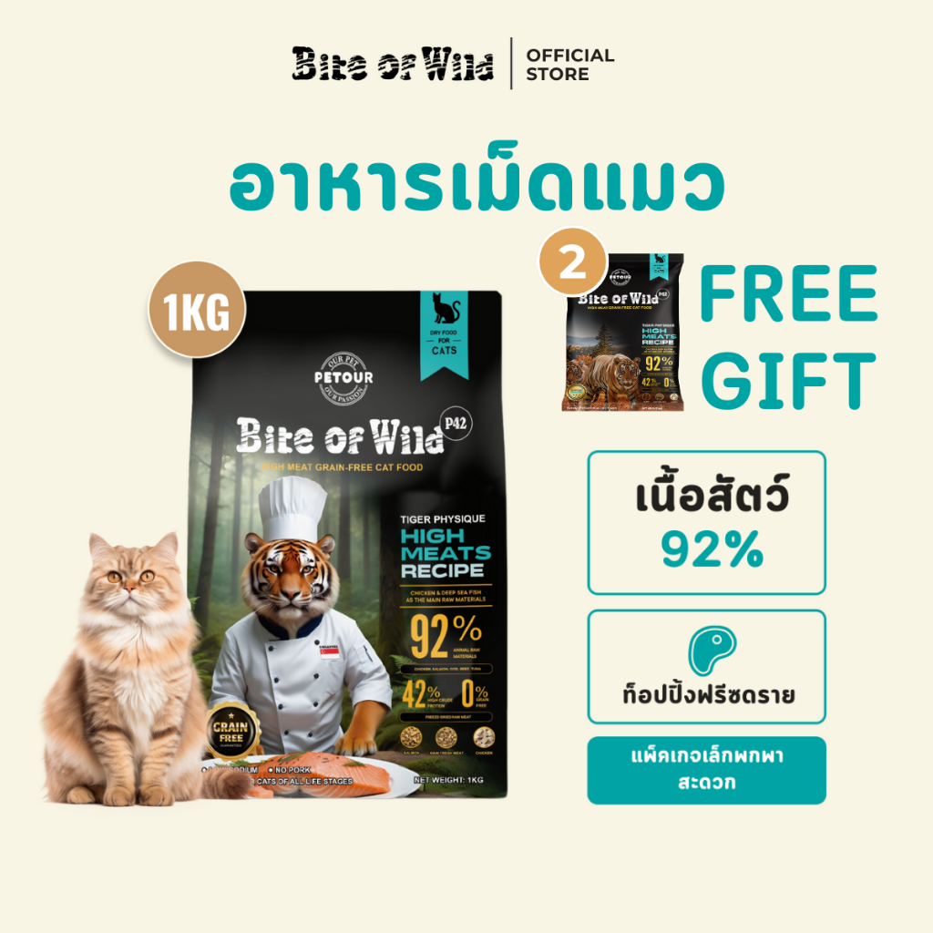 [ขายดี] Bite of Wild อาหารแมวพรีเมียม 1 กก. ปราศจากธัญพืช ช่วยให้ขนเงางาม ย่อยง่าย สำหรับทุกวัย