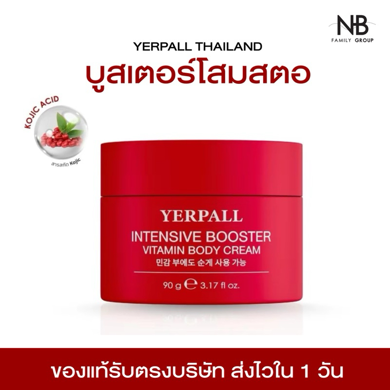 (ลด 50% ในไลฟ์)❤️‍🔥 บูสเตอร์โสมสตอ ครีมโสมสตอ บูสเตอร์เยอเพล Intensive Booster Vitamin Body Cream ผิวหมองคล้ำ รอยแตกลาย