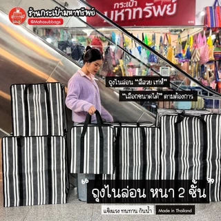 🇹🇭สินค้าไทย กระเป๋าไนล่อนหนา 2 ชั้น ถุงกระสอบ กันฝุ่น กันน้ำ หัวซิปคู่ล็อคกุญแจได้