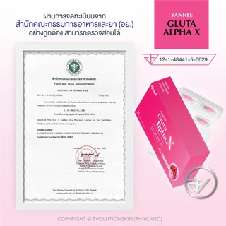 ส่งฟรี Yanhee Gluta Alpha X ยันฮี กลูต้า อัลฟ่า เอ็กซ์ 2 เเถม 1 ผลิตภัณฑ์อาหารเสริมบำรุงผิวกระจ่างใส