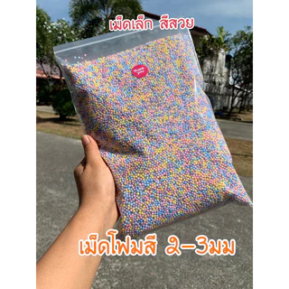 ✅เม็ดโฟมสีโฟมสีรวมเม็ดโฟมคละสีสีสวยราคาถูกสำหรับตกแต่งDIY50g/100gใส่กล่องของขวัญกันกระแทกปัจฉิมงานฝีมืองานประดิษฐ์ต่างๆ