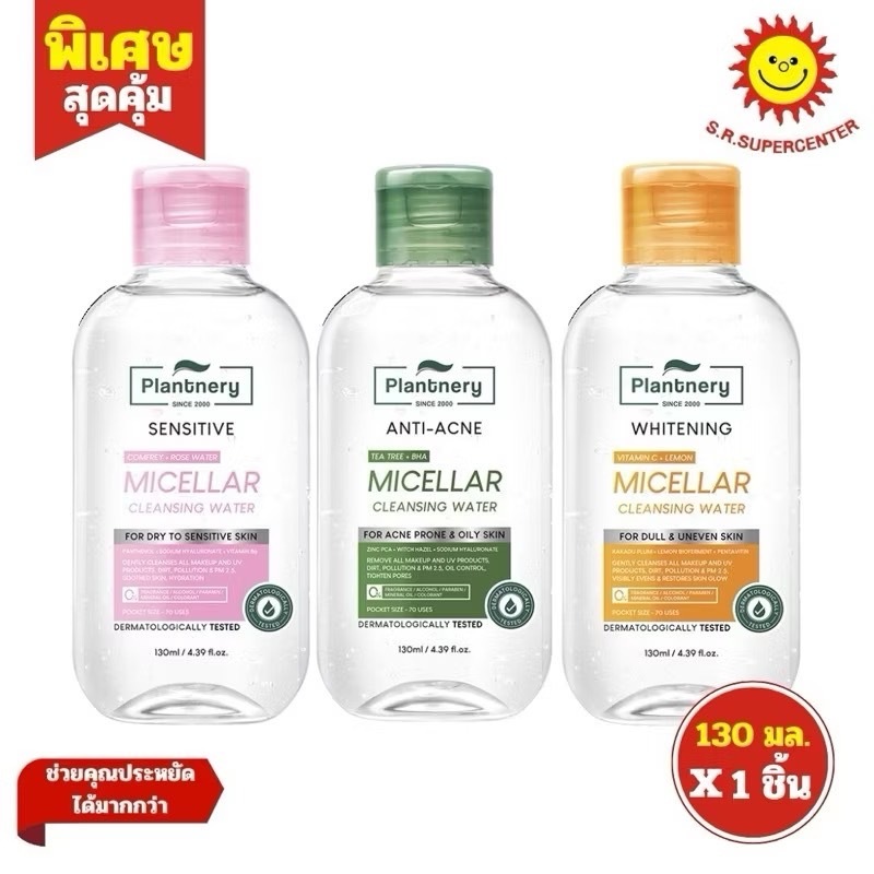Plantnery Sensitive แพลนท์เนอรี คลีนซิ่ง คอมเฟรย์เซนซิทีฟ 130มล.