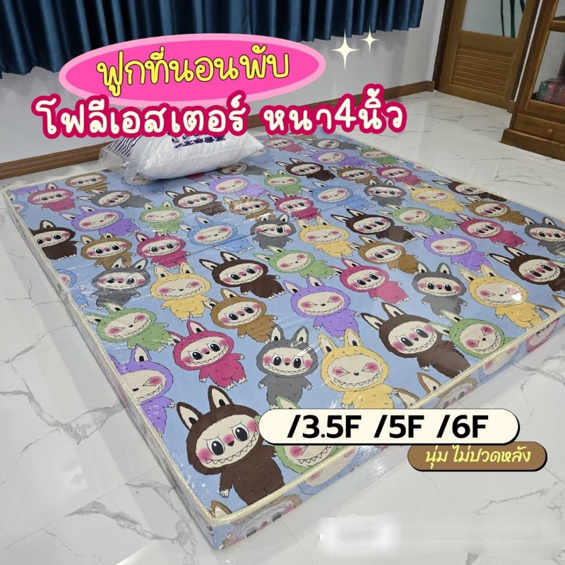 ฟูกที่นอนพับ หนา4นิ้ว 6F-5F-3.5Fไม่ยุบไม่ยวบง่ายหลังไม่ติดพื้น รับน้ำหนักได้เยอะ สะดวกต่อการใช้งาน