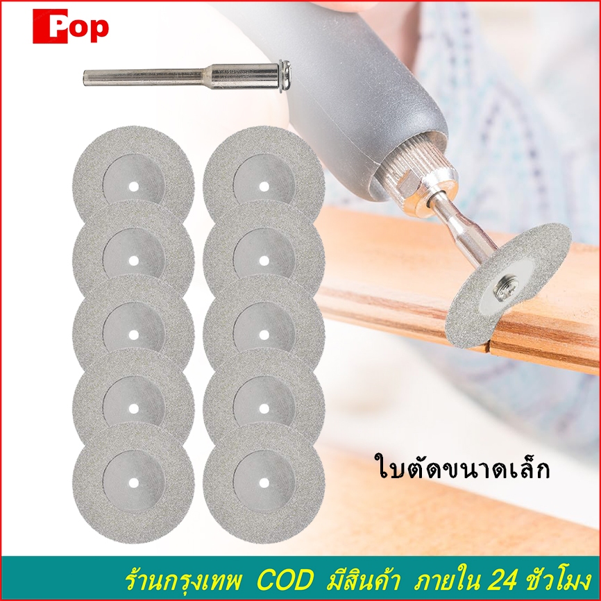 ใบตัดขนาดเล็ก ใบตัดเพชร ใบตัดเพชรมินิ โรตารี่ใบเลื่อย 3มม แพคละ 10 ชิ้น+แกน 1ชิ้น