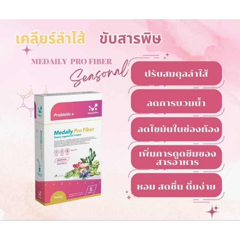 สูตรใหม่ Medese Medaily Pro Fiber Plus ไฟเบอร์ลดบวม สูตรคุณหมอ Detox​ ปรับสมดุล​การขับถ่าย ลดน้ำหนัก ไขมันในช่องท้อง