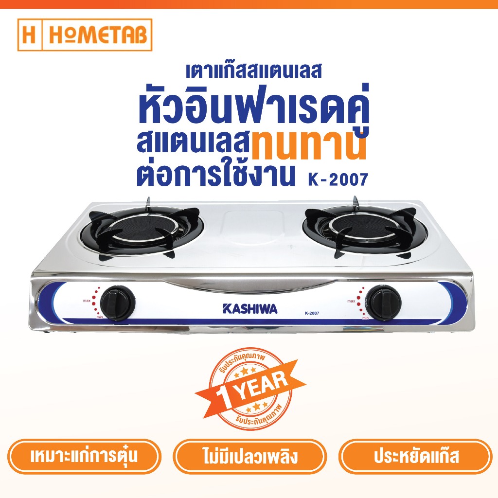 เตาแก๊ส Kashiwa เตาแก๊สสเเตนเลส หัวคู่ 2 หัว หัวอินฟาเรดคู่ ทนความร้อนได้ดีและทนทาน กระจายความร้อนอย