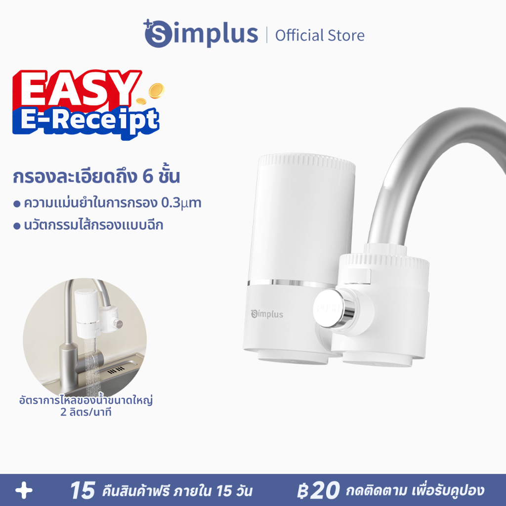 [Easy E-Receipt]Simplus Water Filter เครื่องกรองต่อปลายก๊อกน้ำ 6 ชั้น พร้อมก้านคาร์บอน น้ำออก 2 ระดับ JSQH004