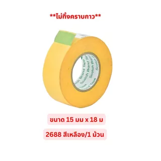 3M 2688 สีเหลือง 2899 สีฟ้า กระดาษกาววาชิ สำหรับงานทาสี พ่นสี งานรถยนต์ **ไม่ทิ้งคราบกาว**(1 ม้วน)