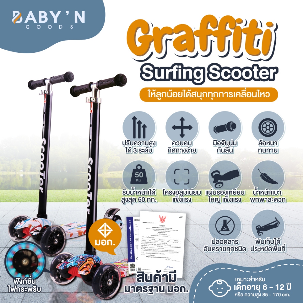 (คุณภาพ)มีม.อ.ก.ไทย GRAFFITI SCOOTER สกู๊ดเตอร์  สามารถปรับระดับได้ รับน้ำหนักได้สูงสุด 50 กก.