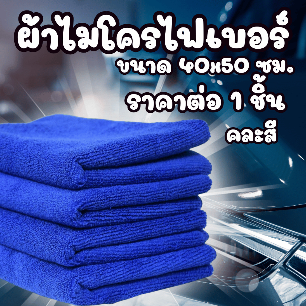 ผ้า หนา ผ้าทำความสะอาด ผ้าไมโครไฟเบอร์ ผ้าทำความสะอาดไมโครไฟเบอร์ พรีเมี่ยมนุ่มพิเศษอเนกประสงค์ ผ้าไม่ขุย ผ้าขนหนู WN