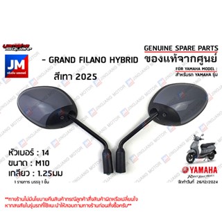 กระจกมองหลังสีเทา, กระจกมองหลังซ้าย,กระจกมองหลังขวา สำหรับรถ…