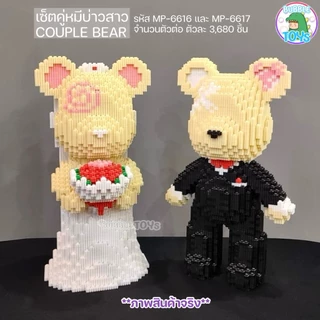 พร้อมส่ง🇹🇭 ตัวต่อ หมี เค้กวันเกิด 35cm นาโน บล็อกตัวต่อ for คู่รัก เจ้าบ่าว เจ้าสาว ของขวัญ วันเกิด ดอกไม้ ให้แฟน party