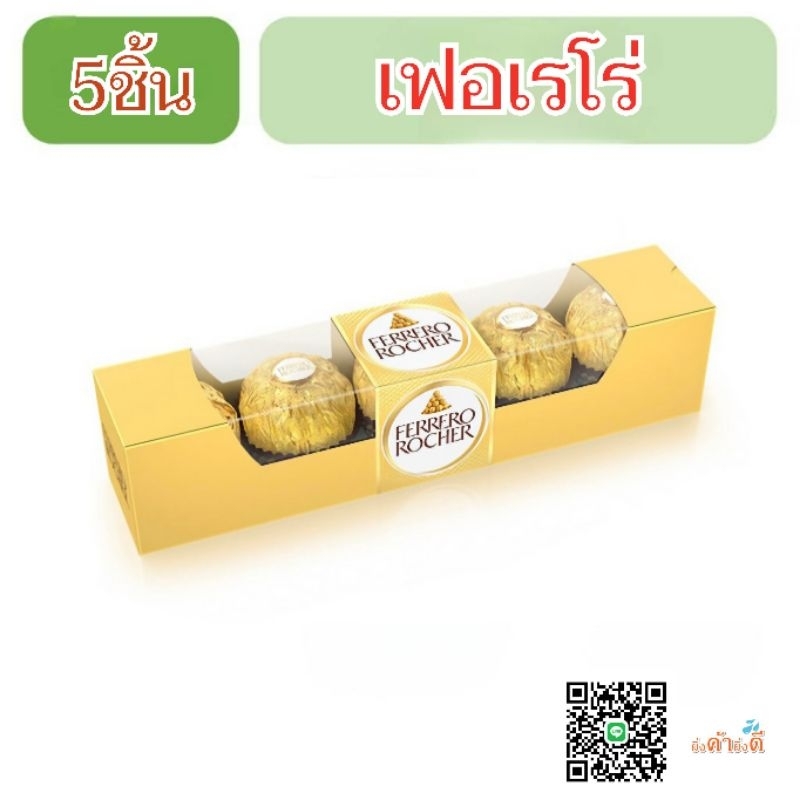 เฟอเรโร่รอชเชอร์ Ferrero พร้อมส่ง