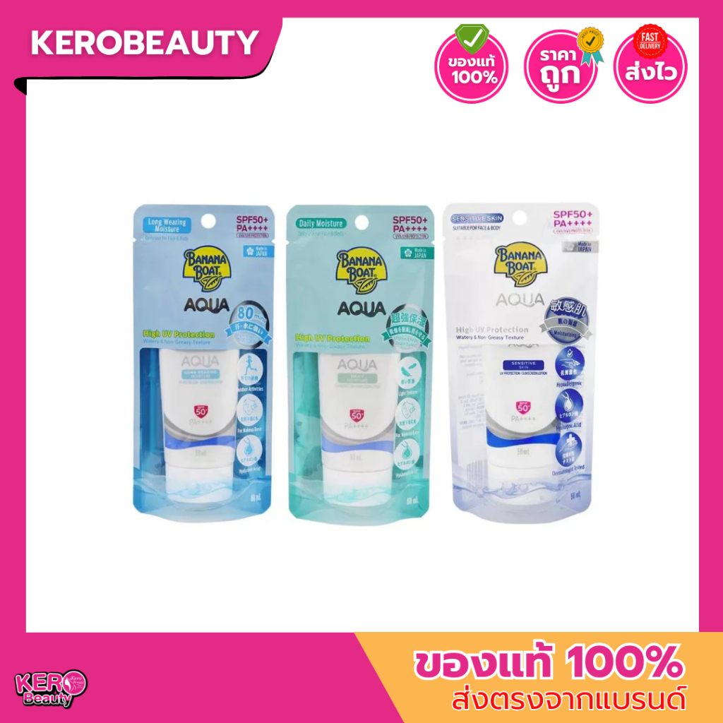 Banana Boat Aqua บานาน่าโบ๊ท ครีมกันแดด