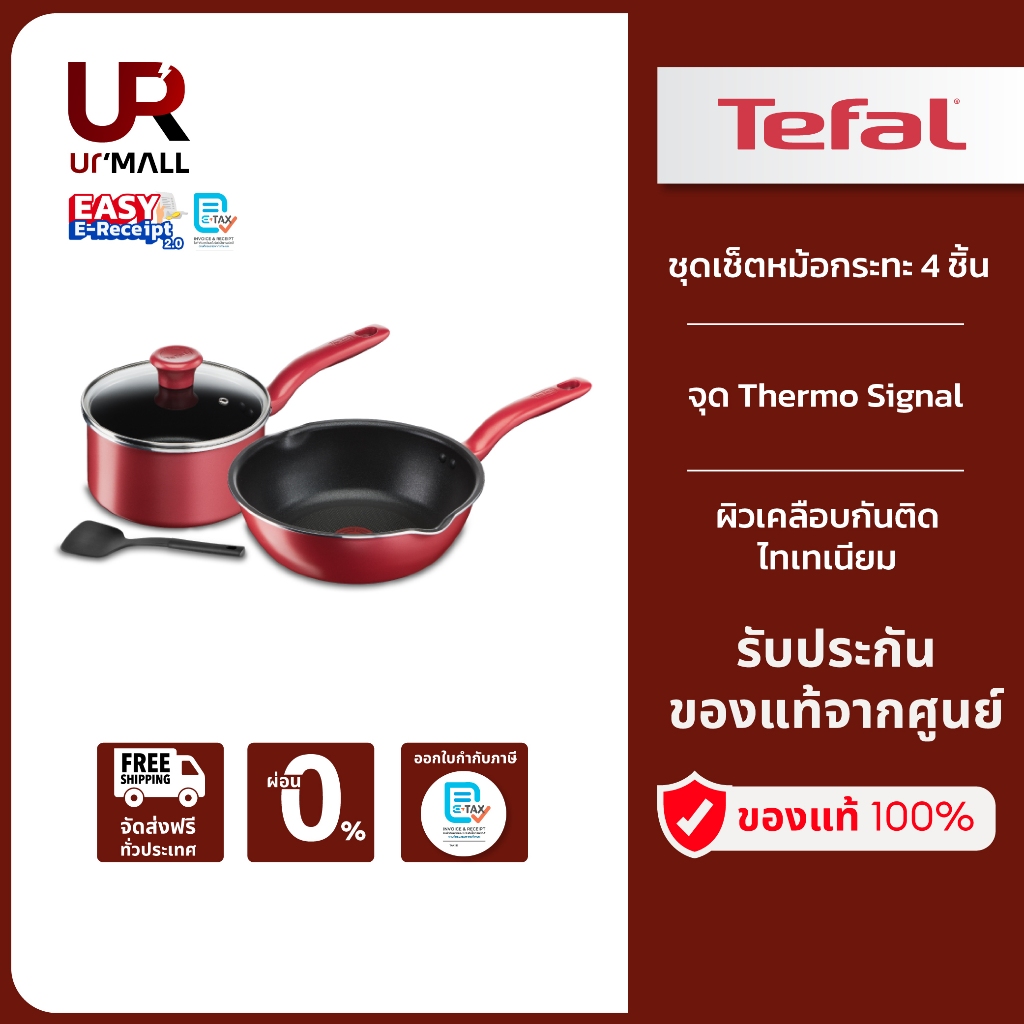 TEFAL ชุดเช็ตหม้อกระทะ 4 ชิ้น So Chef รุ่น G135S496 ใช้ได้กับเตาทุกประเภทและเตาแม่เหล็กไฟฟ้า