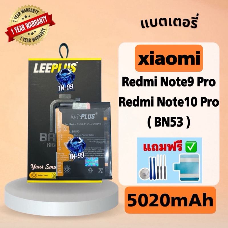 แบตเตอรี่ LEEPLUS รุ่น Xiaomi Redmi Note 9 PRO / Redmi Note 10 PRO ( BN53 ) มี มอก. รับประกัน 1 ปี