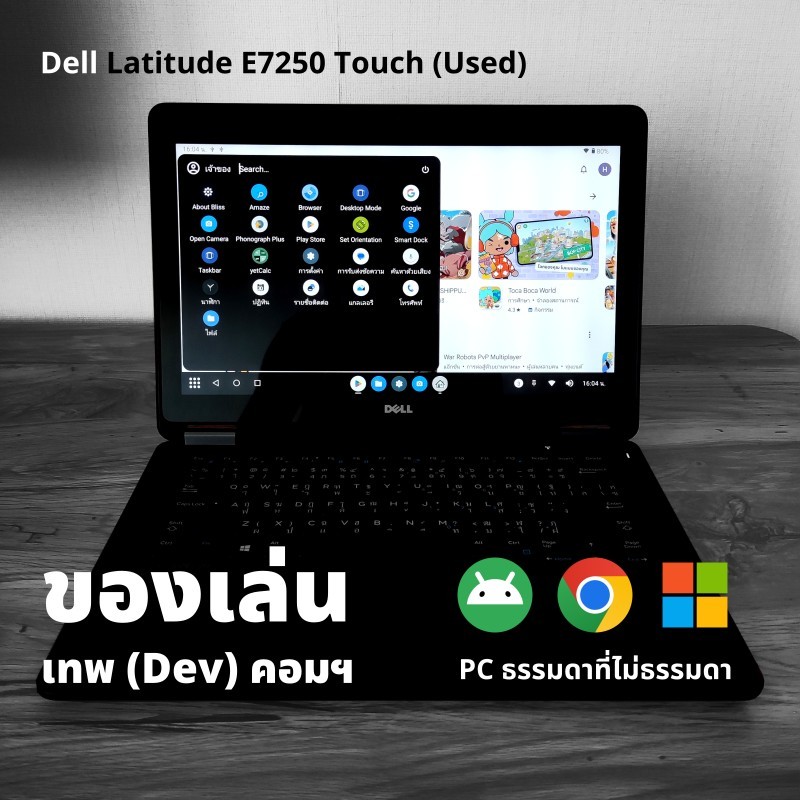 Dell Latitude E7250 Touch (มือสอง)